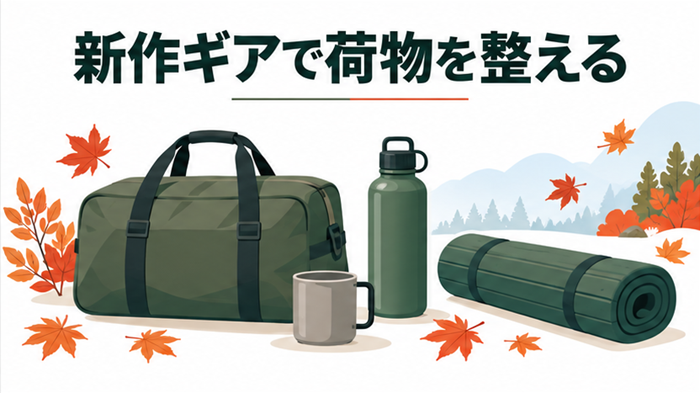 バッグ、ボトル、カップ、マットなどのキャンプ道具を並べたイラスト